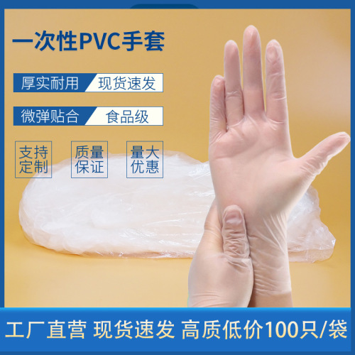 xinqing disposable pvc gloves transparent powder-free bag catering cleaning and labor protection gloves 100 pcs/bag