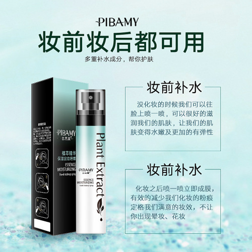 Authentic Bibamei Plant Extract Essence Pure Dew Makeup Mist Spray Moisturizing， Hydrating and Oil Controlling Film Forming Fast No Stuck Powder Smear-Proof Makeup