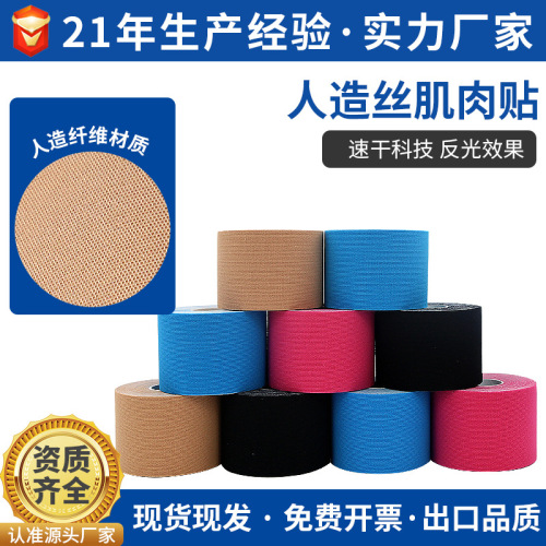 Rayon Muscle Patch Sports Tape Ankle Elastic Bandage Multi-Color High Adhesion Muscle Internal Effect Patch Can Be Wholesale