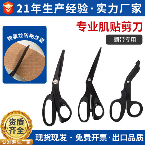 factory direct sales professional teflon muscle bandage scissors sports tape tape non-stick scissors