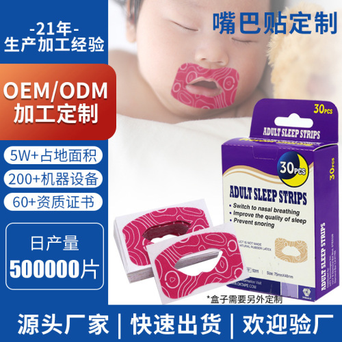 Factory Wholesale Mouth Stickers Sealing Paste Correction Stickers Closed Mouth Sealing Mouth Sleeping Anti-Lip Snoring Stickers