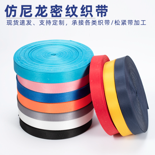 spot color imitation nylon ribbon dense pattern schoolbag bag bag kit backpack belt safety belt water cup belt shoulder strap